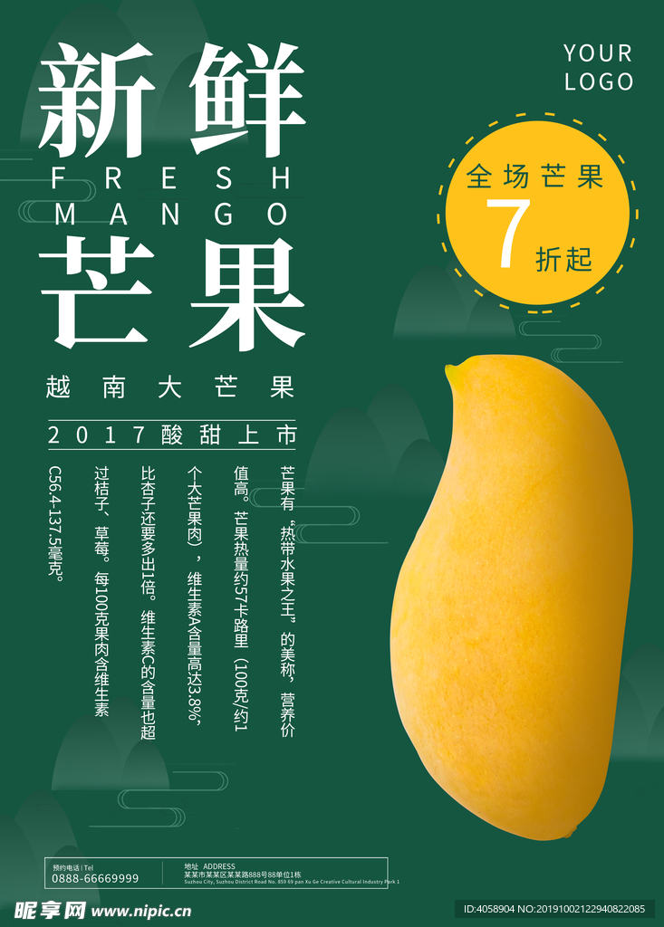 新鲜芒果