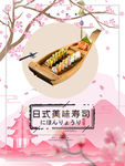 日式寿司