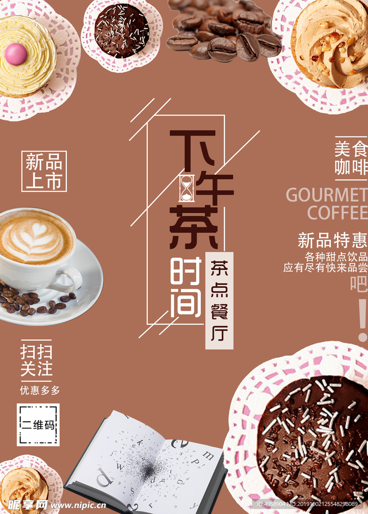 下午茶