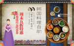 韩国自助料理
