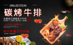 碳烤牛排