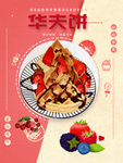 华夫饼