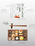 日系美食