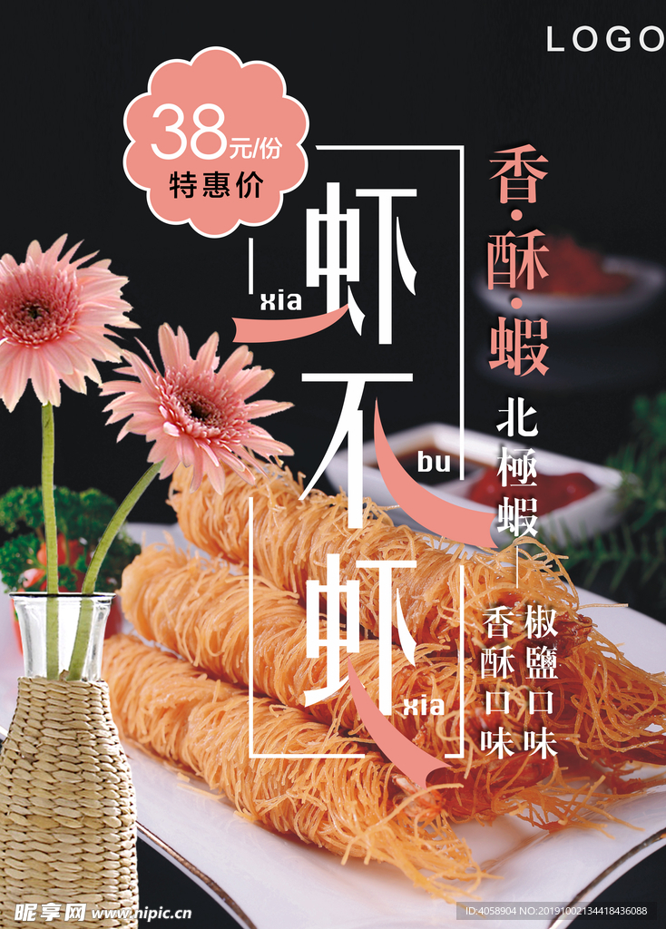 香酥虾