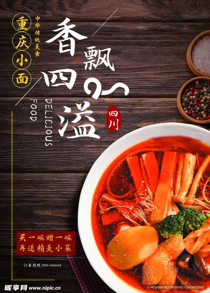 重庆小面