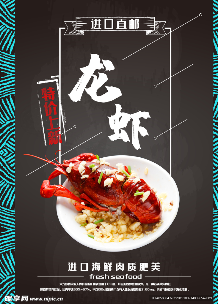 龙虾