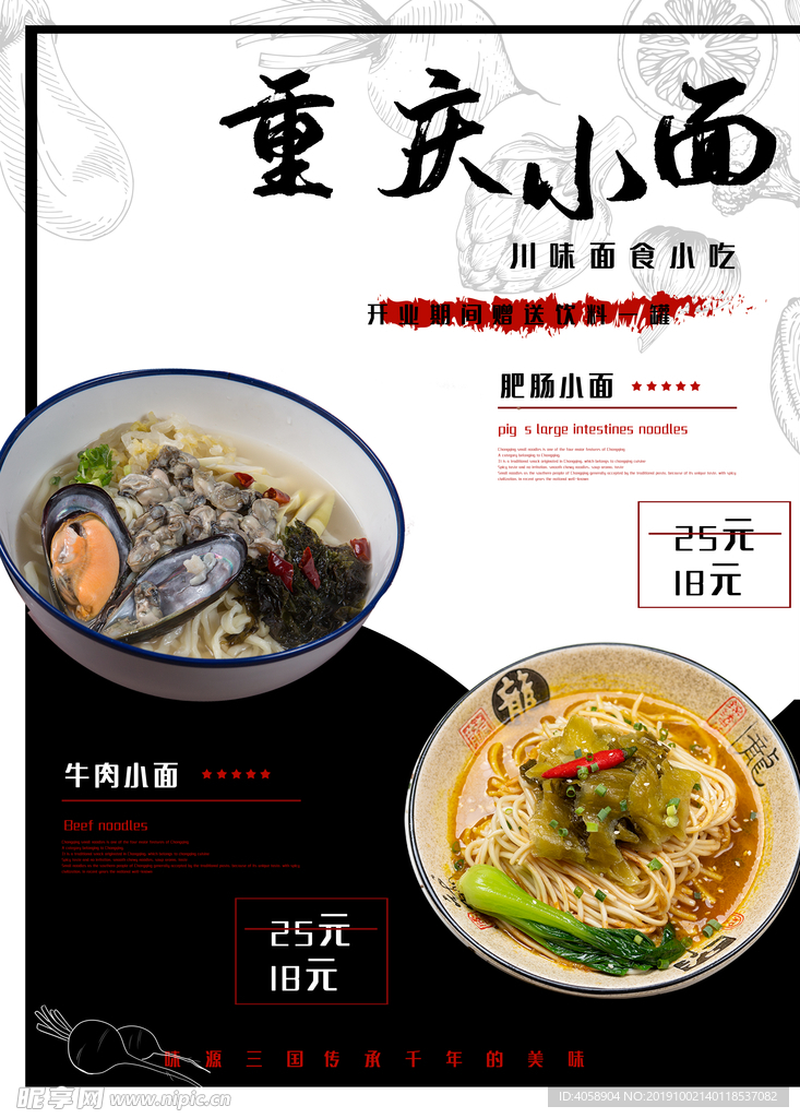 重庆小面