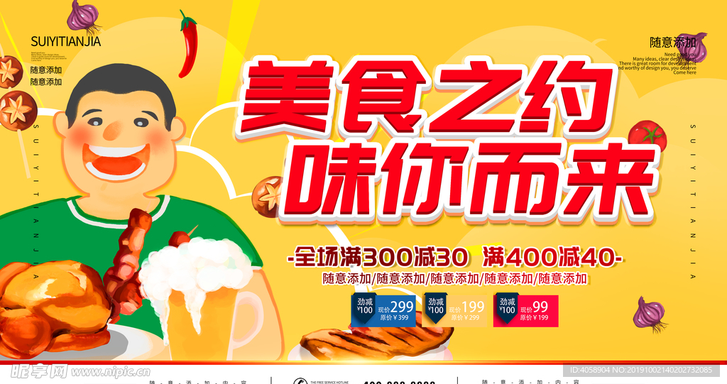 美食促销