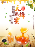 天然蜂蜜