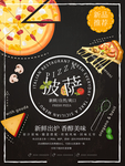 披萨