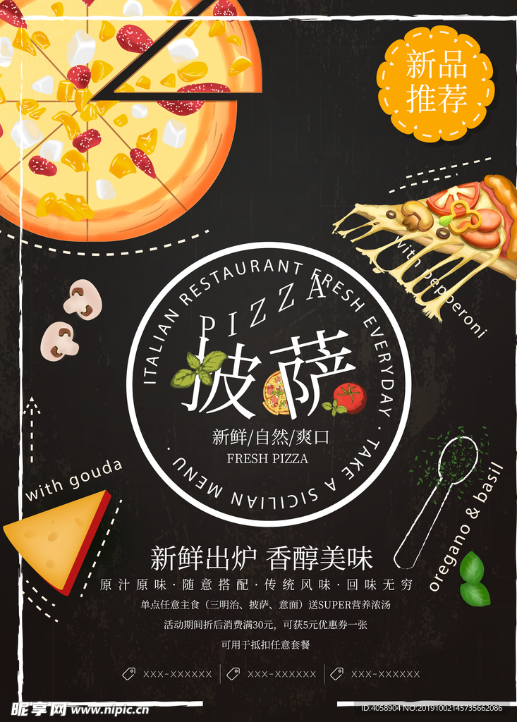 披萨