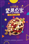 坚果