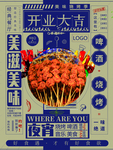 烧烤开业
