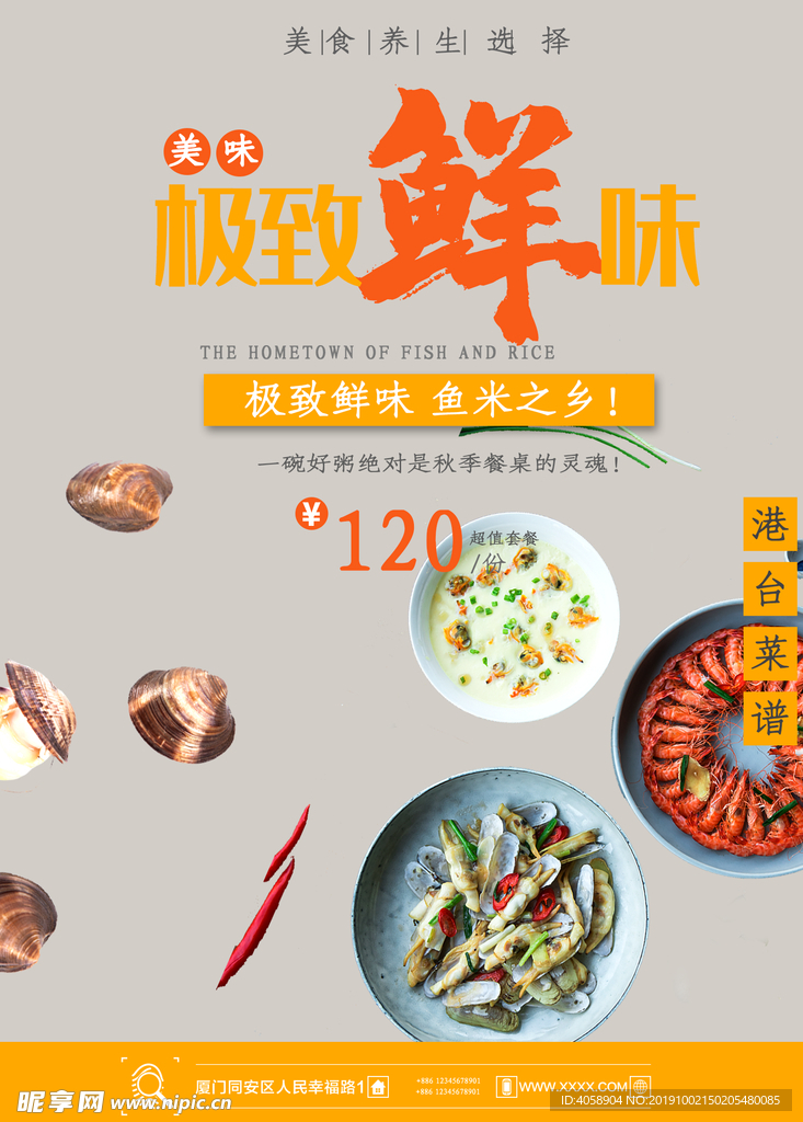 港台菜谱