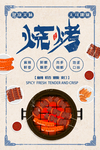 烧烤
