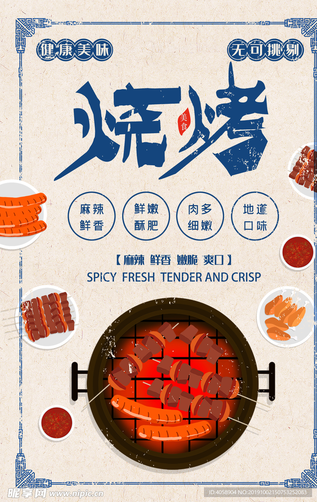 烧烤