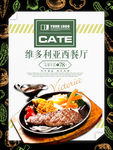 西餐
