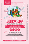 玩具大促销
