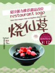 烧仙草