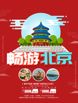 北京