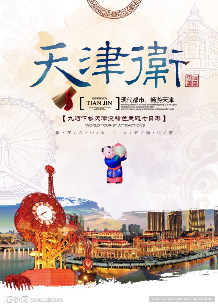 天津旅游