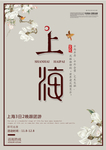 上海旅游