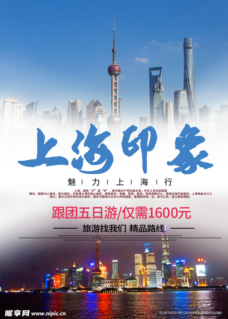 上海旅游