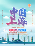 上海旅游