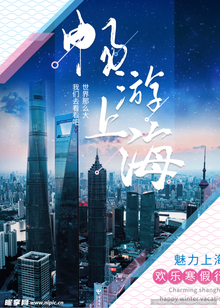 上海旅游
