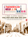 上海旅游