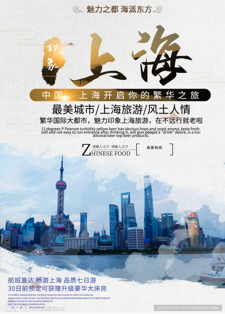 上海旅游