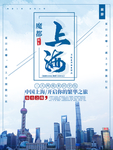 上海旅游