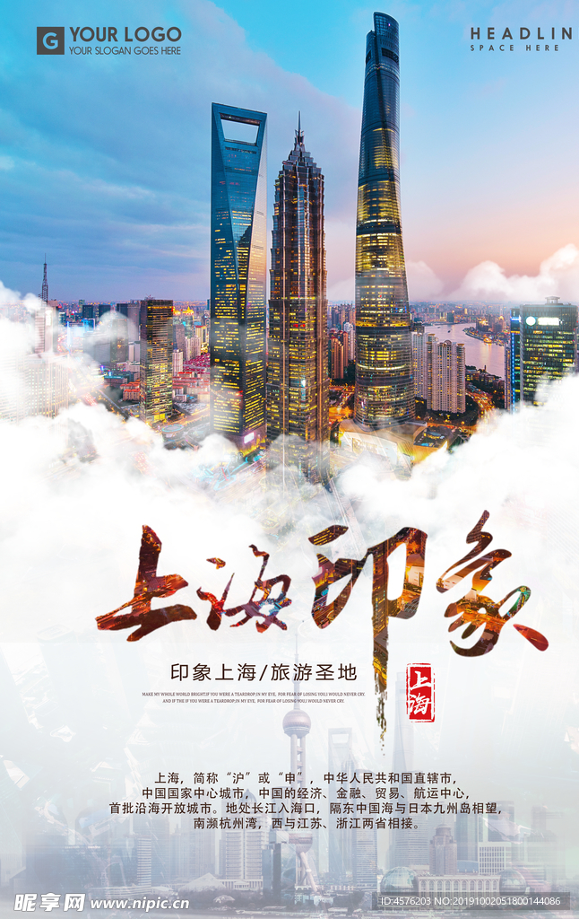 上海旅游