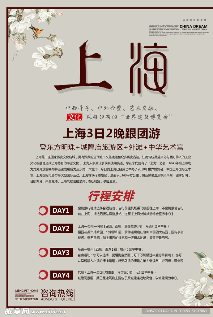 上海旅游