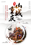 重庆