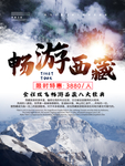 西藏游海报