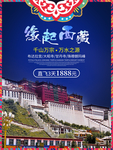 西藏游海报