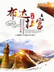 西藏游海报