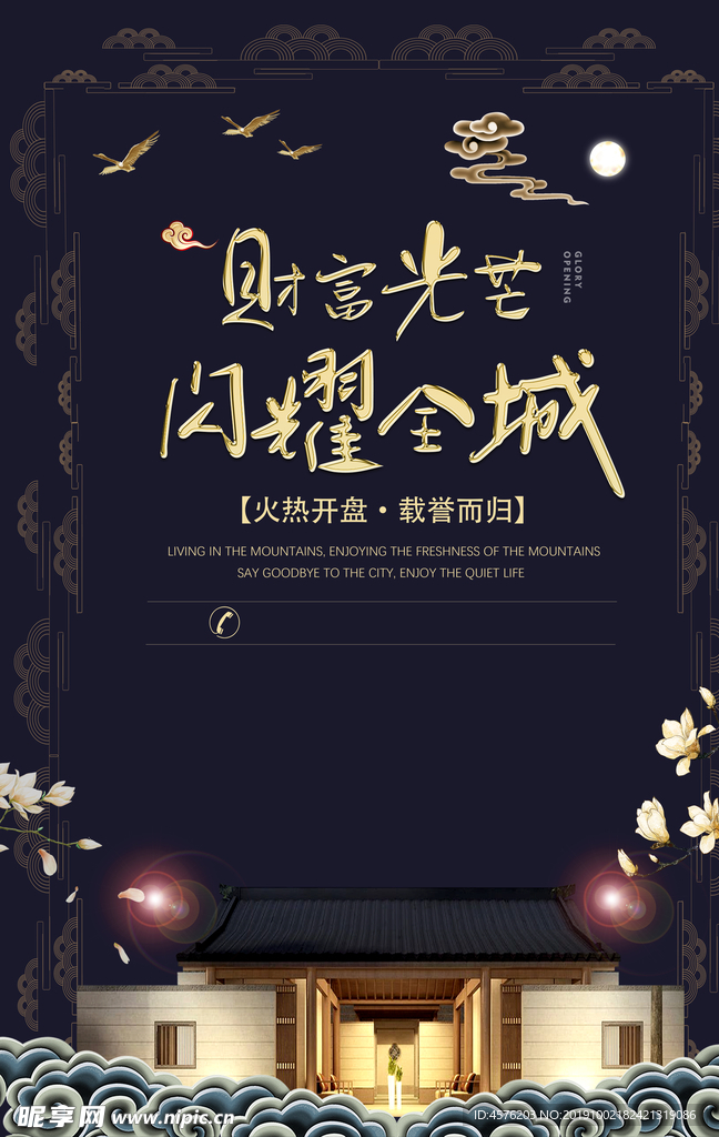 房地产海报
