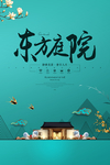 房地产海报