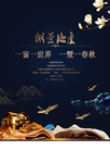房地产海报