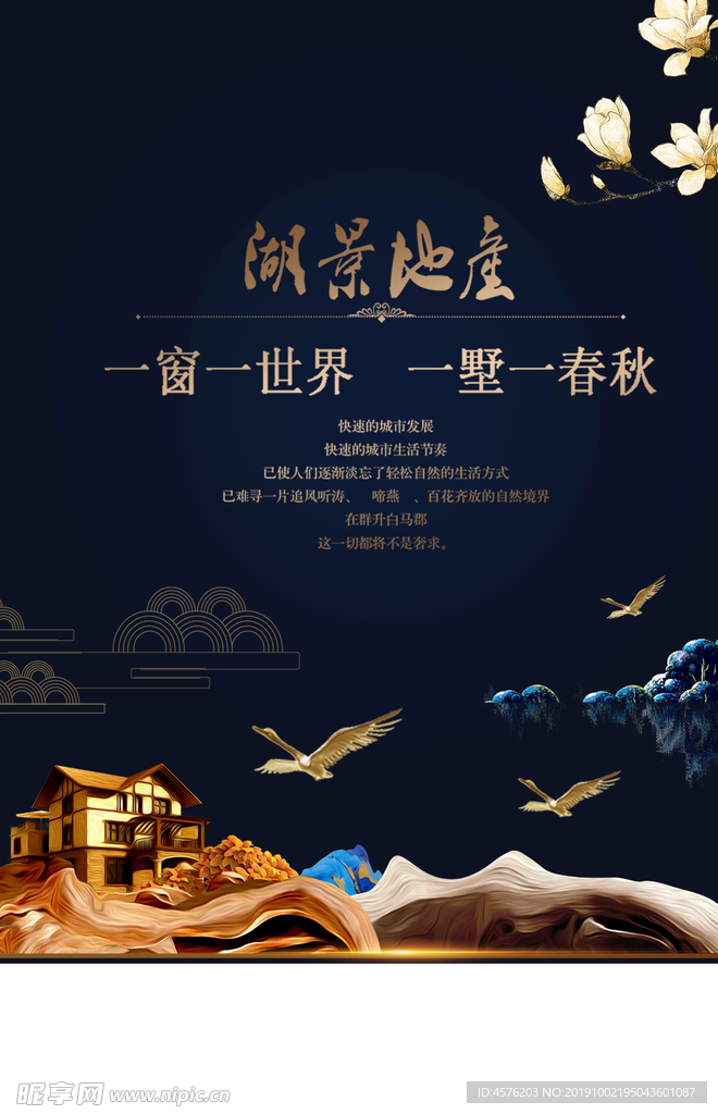 房地产海报