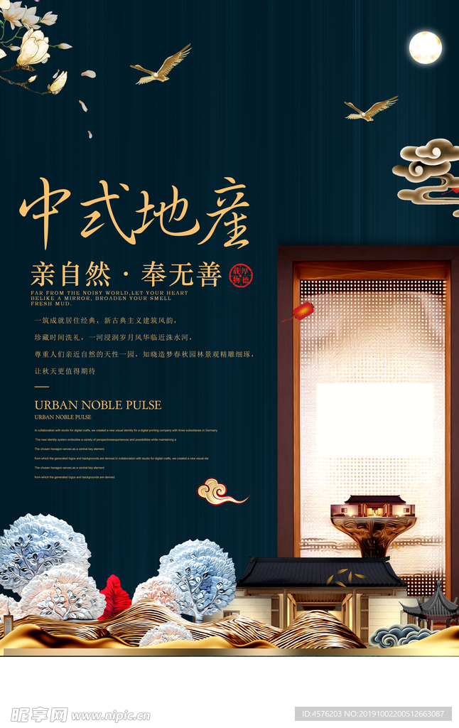 房地产海报