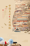 房地产海报
