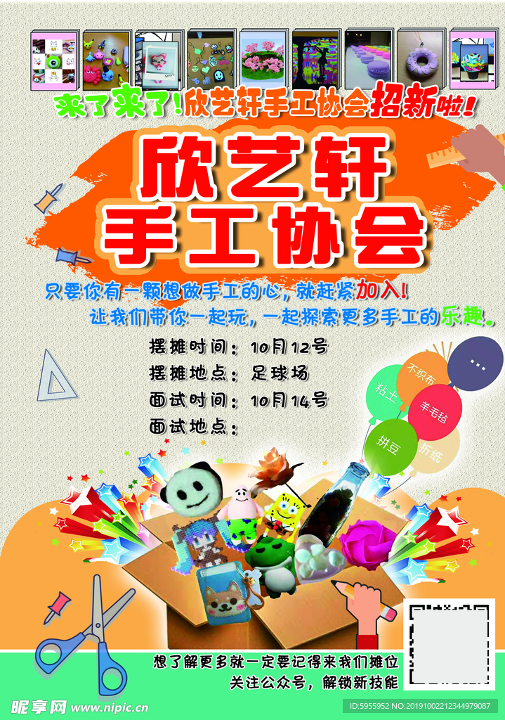 手工协会彩页
