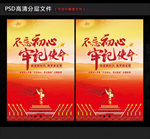 不忘初心 牢记使命