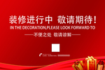 装修中敬请期待