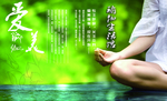 瑜伽海报