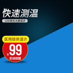 蓝色简约体温计主图直通车PSD