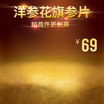 人参花旗参主图图片